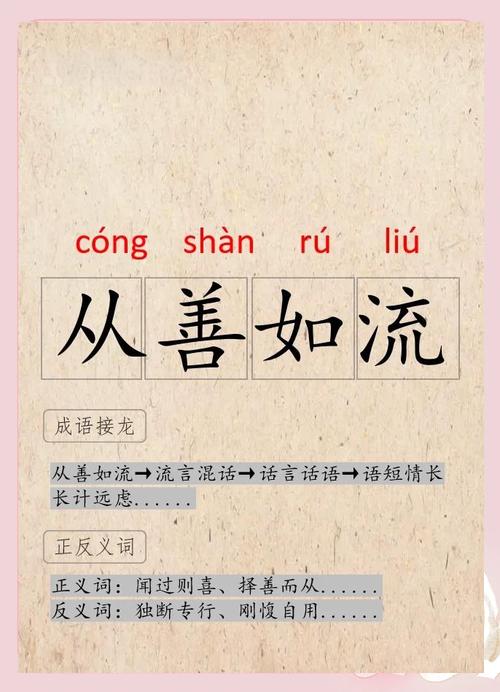 從善如流是什么意思，從善如流造句